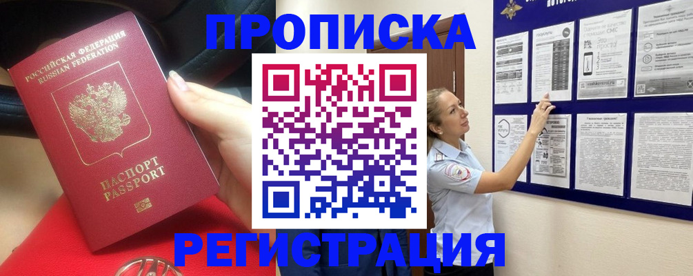 прописка гарантия в Адыгее