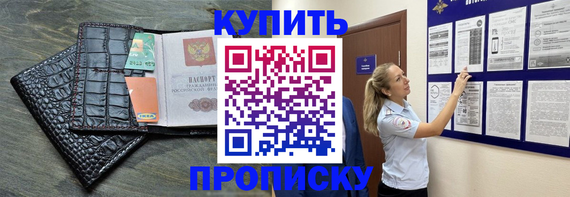 прописка штамп в Адыгее