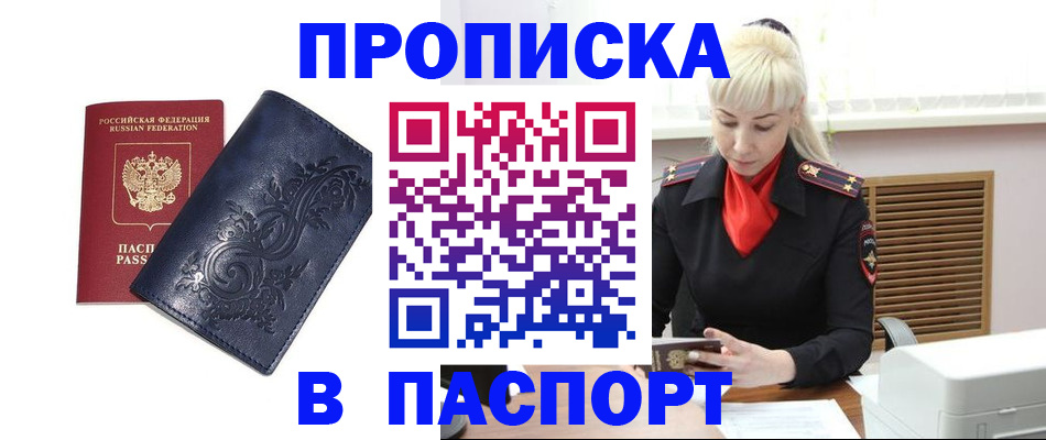 прописка в квартире в Адыгее