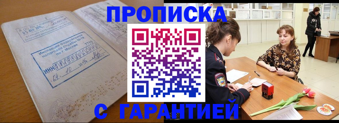 прописка штамп в Адыгее
